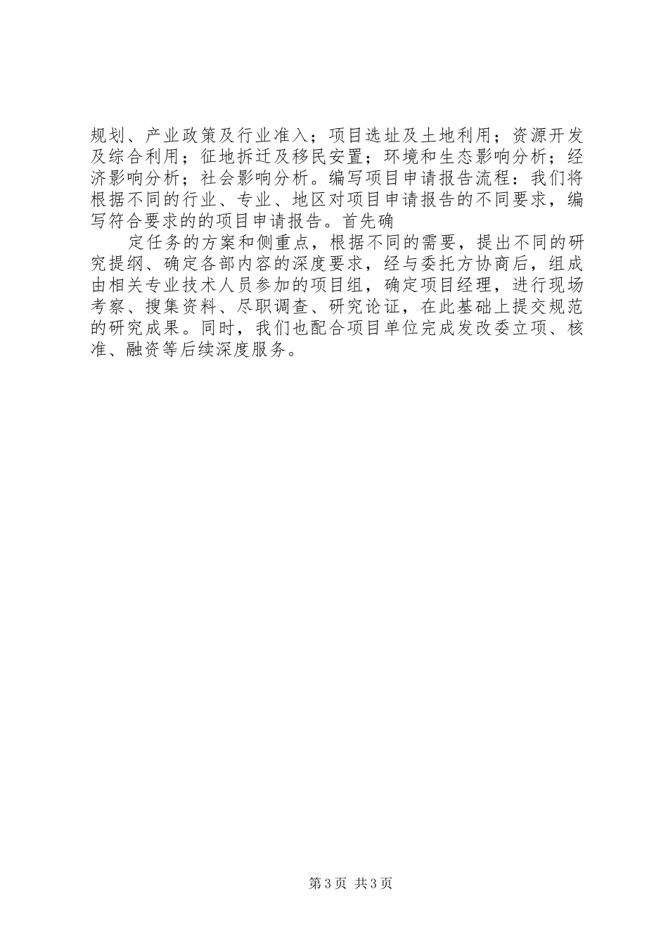 篮球架申请报告_第3页