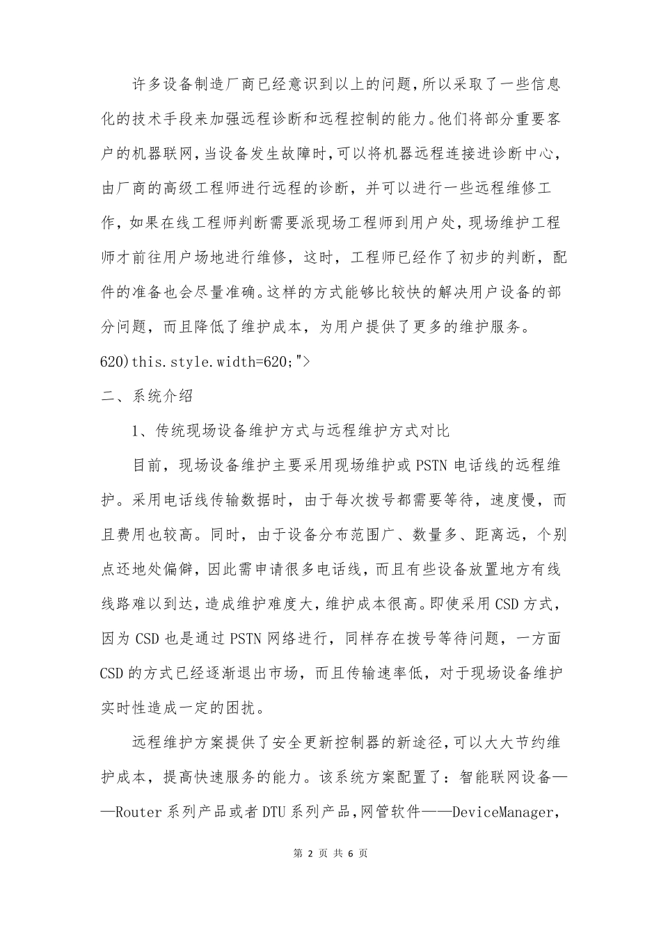 智能工业现场设备远程维护系统解决方案_第2页