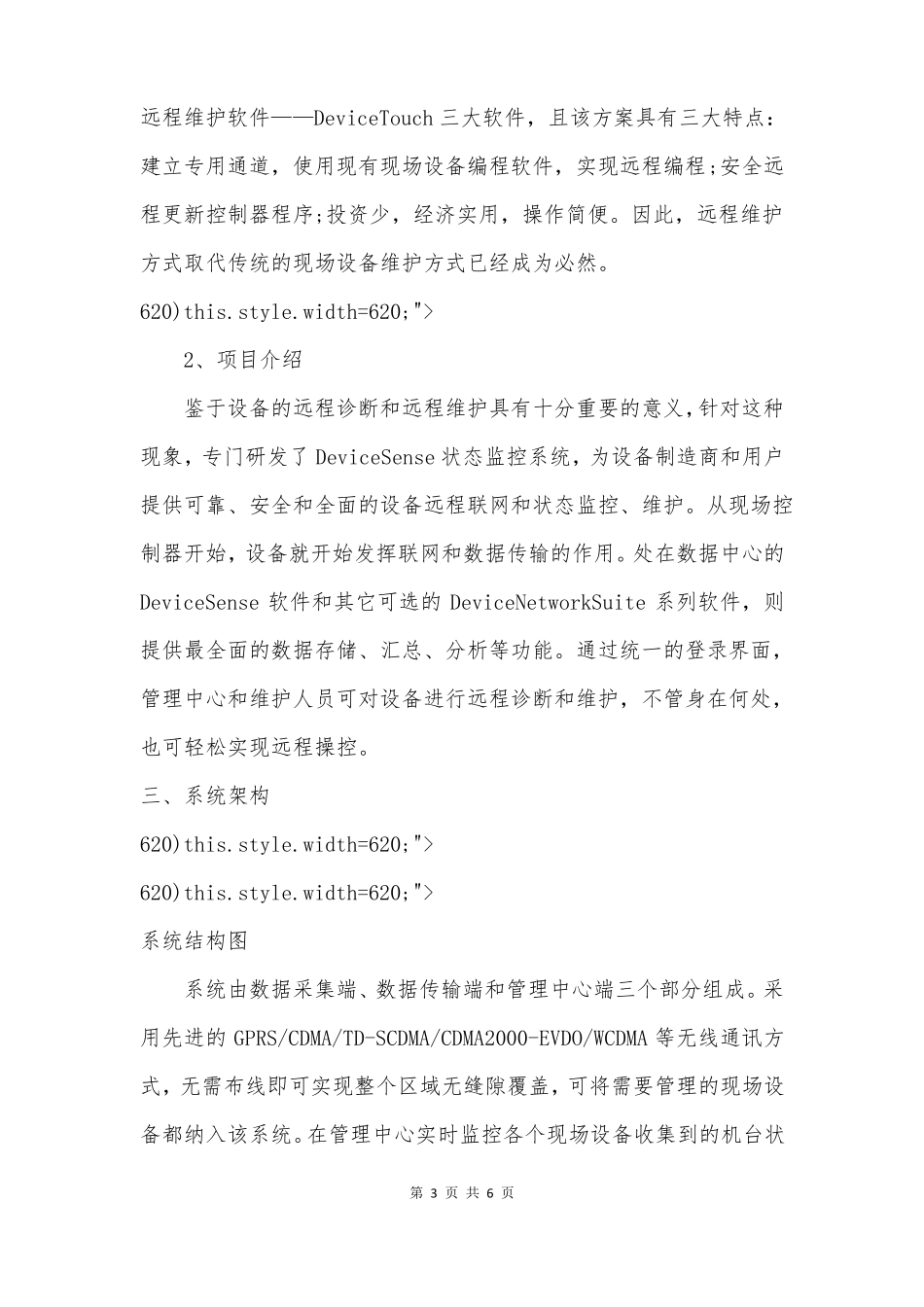 智能工业现场设备远程维护系统解决方案_第3页