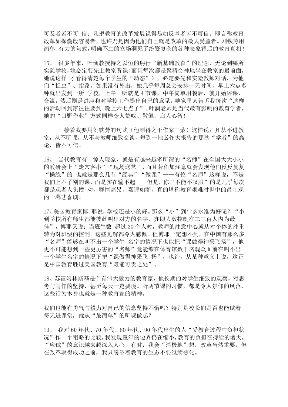 教育是慢的艺术_第3页