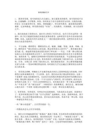 教育是慢的艺术