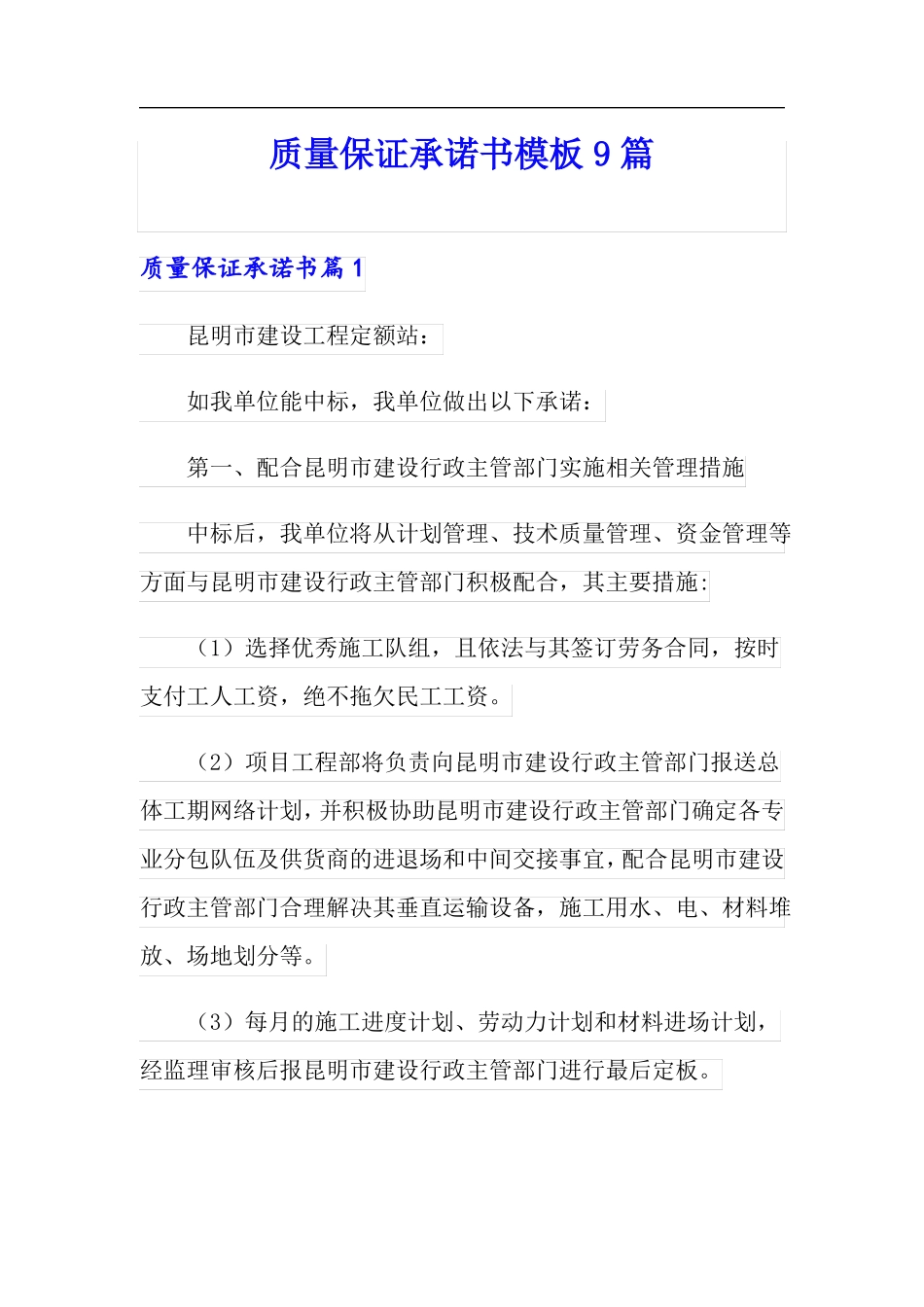 质量保证承诺书模板9篇_第1页