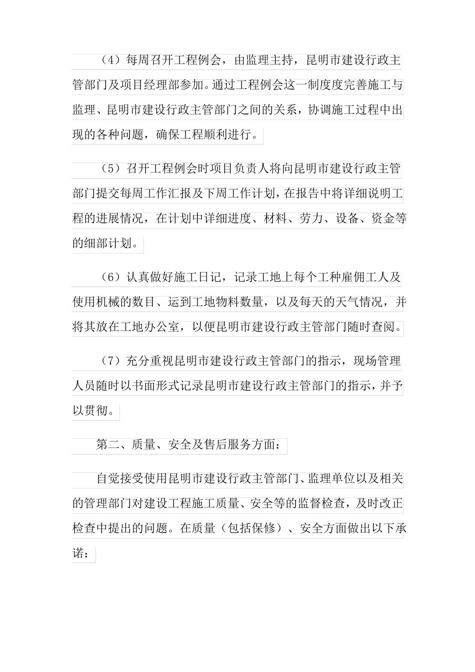 质量保证承诺书模板9篇_第2页