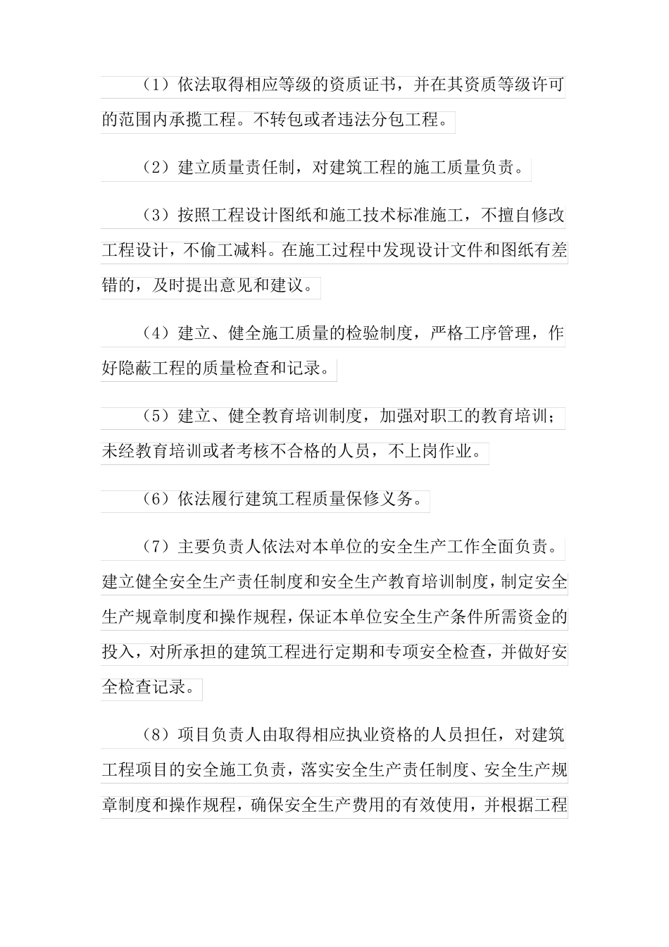质量保证承诺书模板9篇_第3页