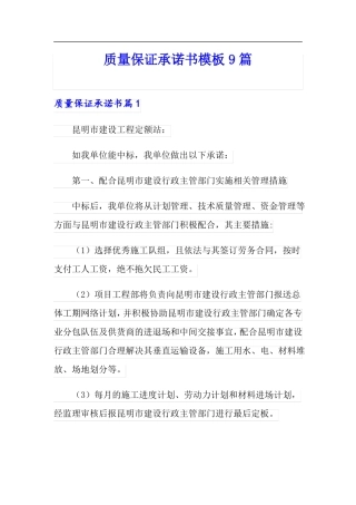 质量保证承诺书模板9篇