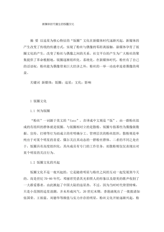 新媒体时代催生的饭圈文化