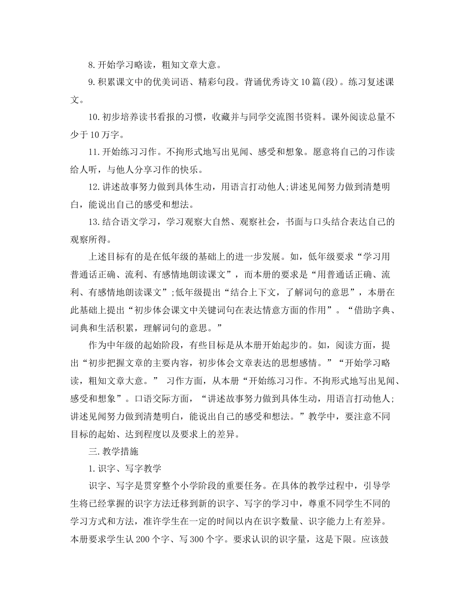 小学三年级语文教师上学期工作计划 _第2页