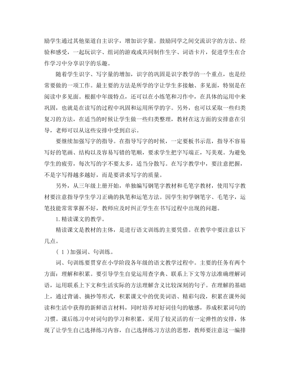 小学三年级语文教师上学期工作计划 _第3页