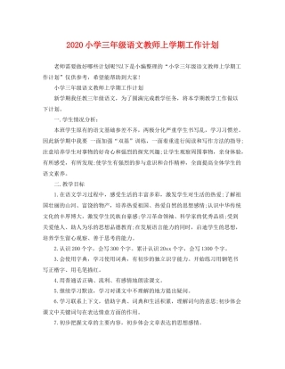 小学三年级语文教师上学期工作计划 