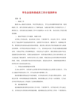 学生会宣传部成员工作计划表样本 