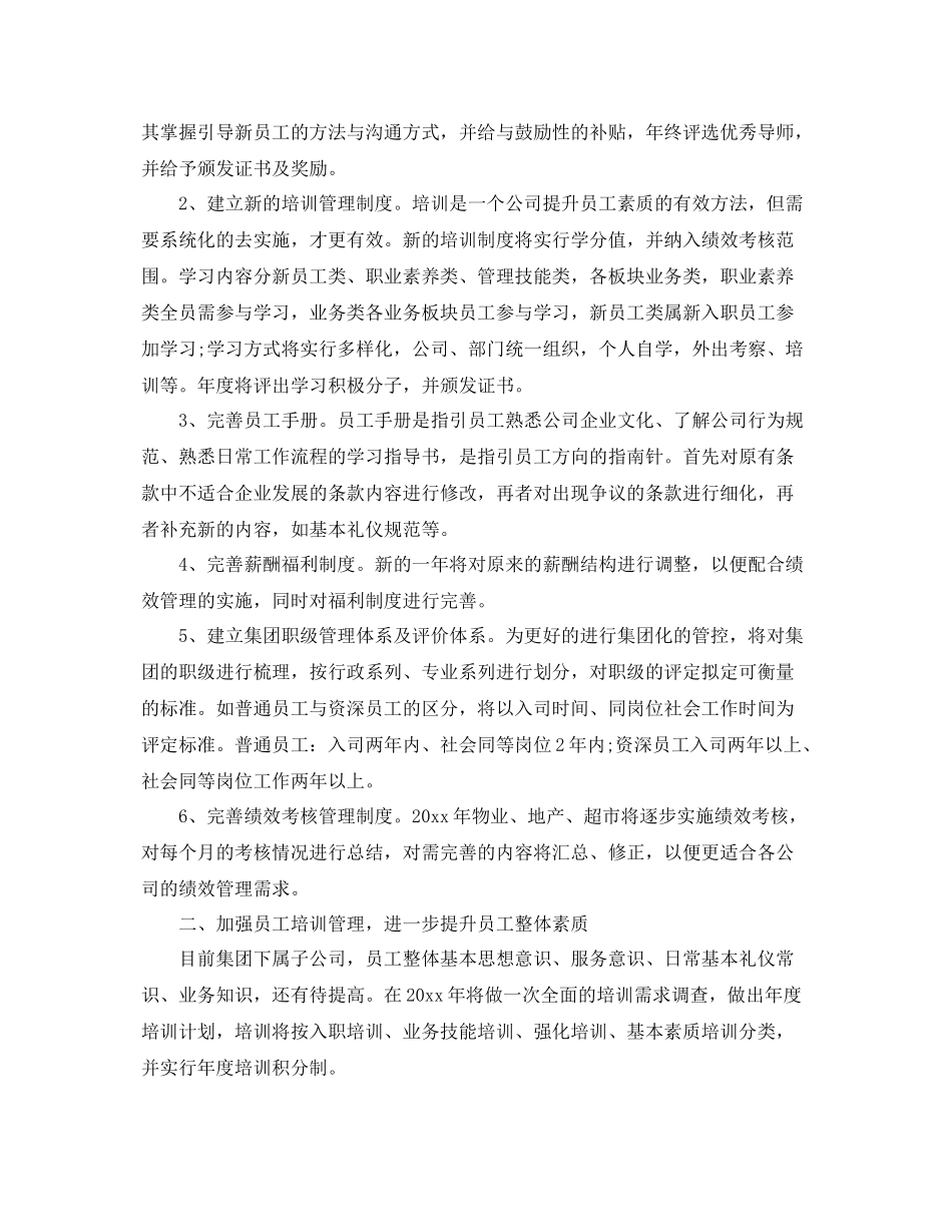 人力资源部2020年度工作计划【四篇】 _第2页