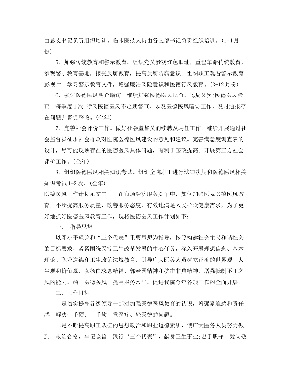 医德医风工作计划范文 _第2页
