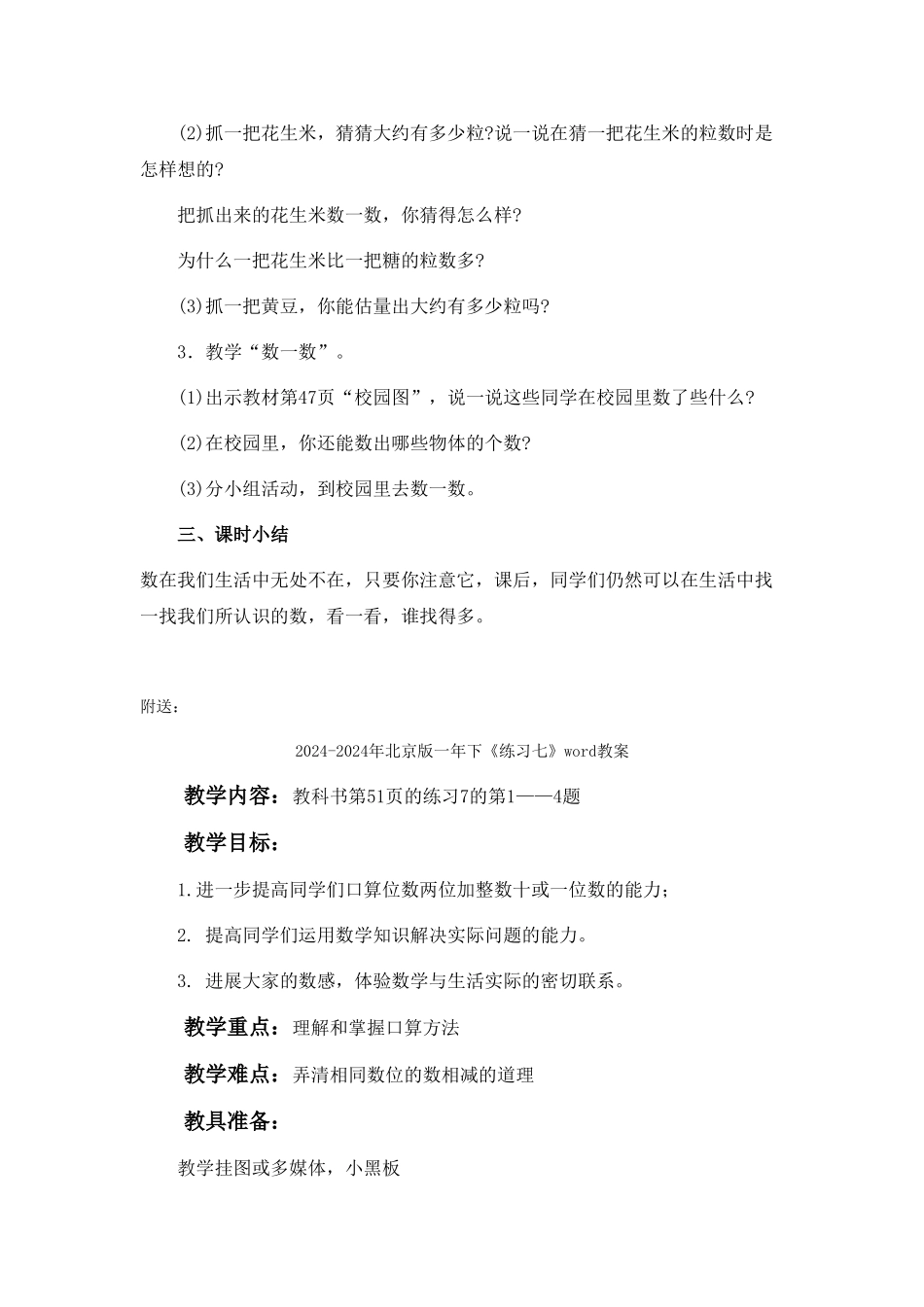 2024-2024年北京版一年下《我们认识的数》word教案_第2页