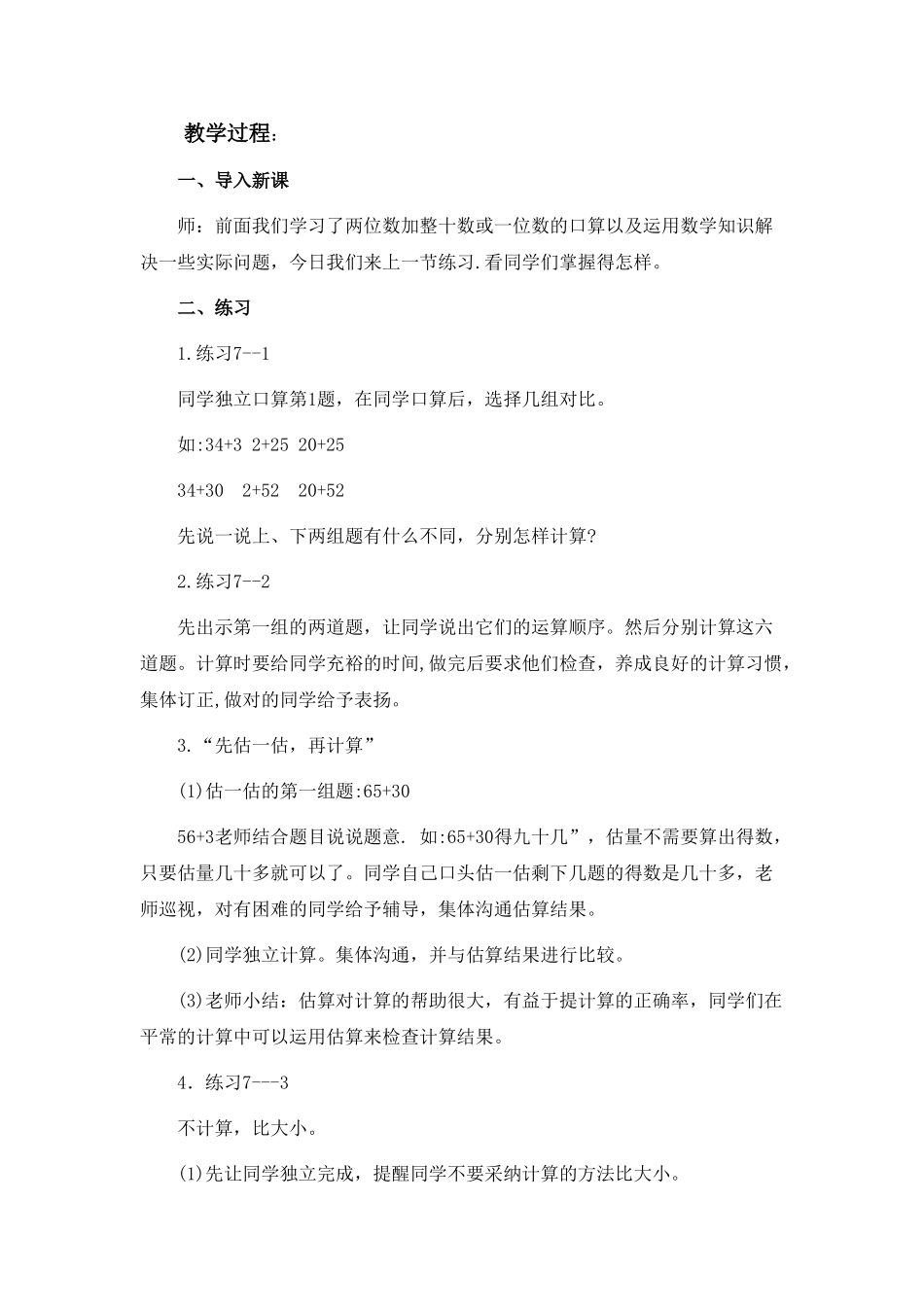 2024-2024年北京版一年下《我们认识的数》word教案_第3页