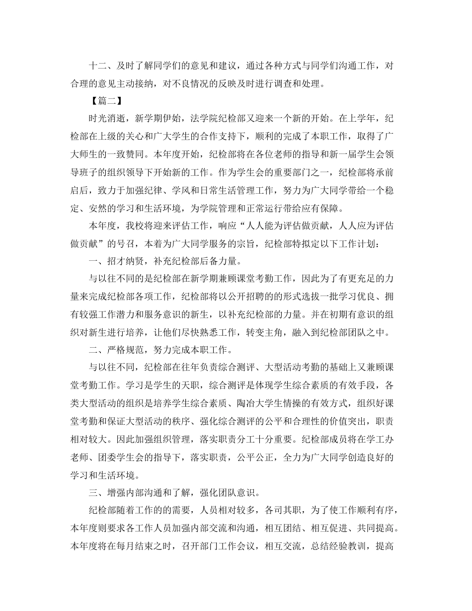 学生会纪检部个人工作计划2020 _第2页