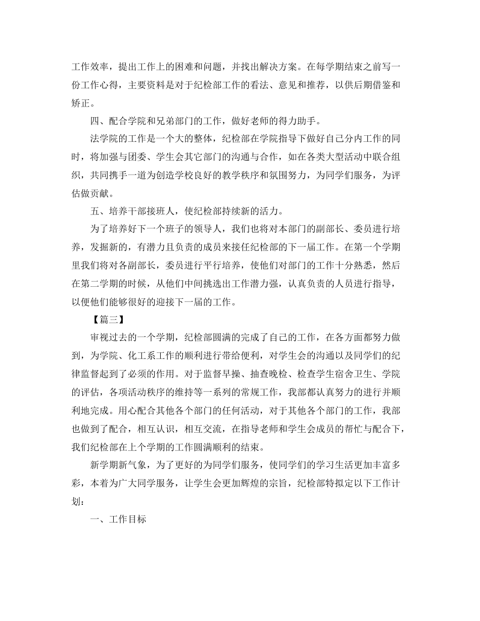 学生会纪检部个人工作计划2020 _第3页