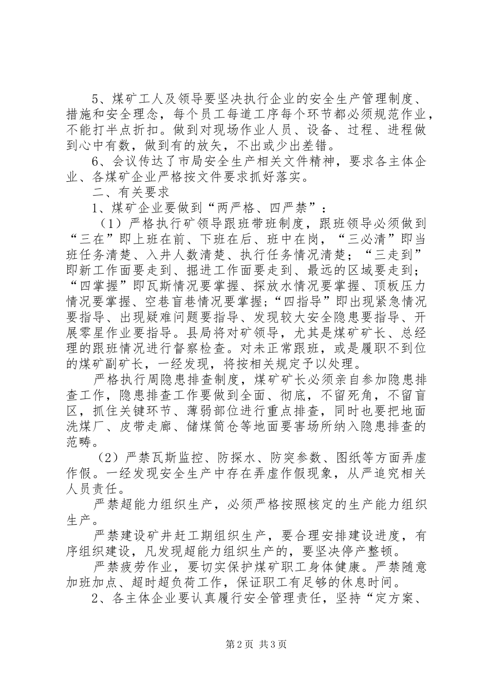 煤炭安全工作情况汇报_第2页