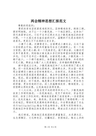两会精神思想汇报范文