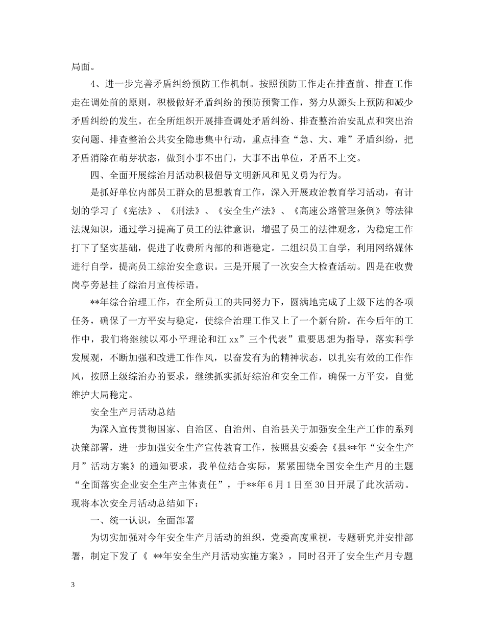 单位年终社会治安综合治理总结范文 _第3页