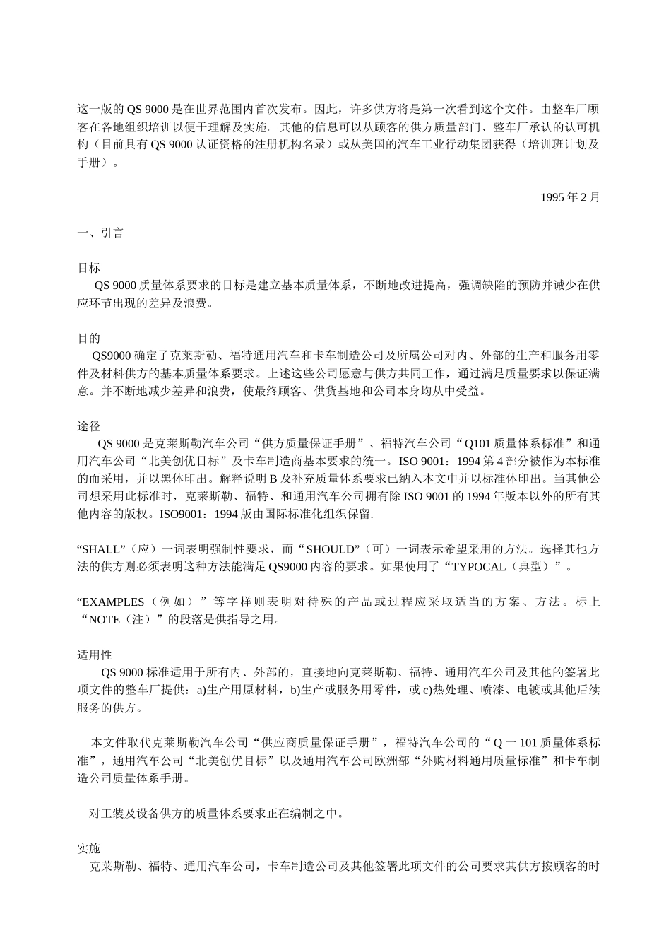 质量体系要求QS 9000标准_第2页