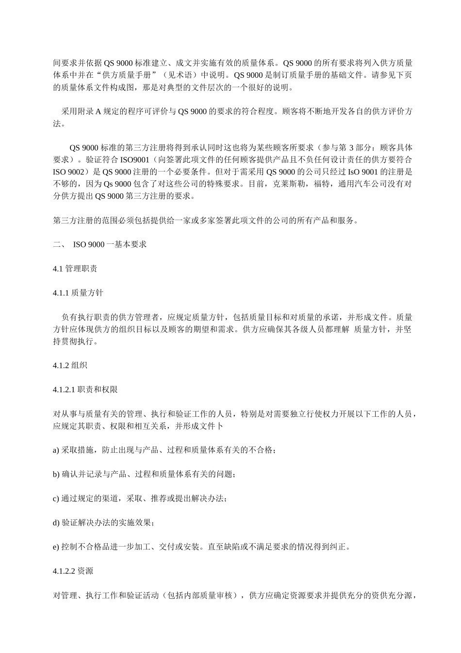 质量体系要求QS 9000标准_第3页