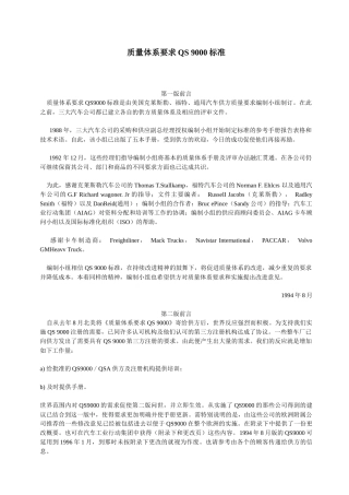 质量体系要求QS 9000标准