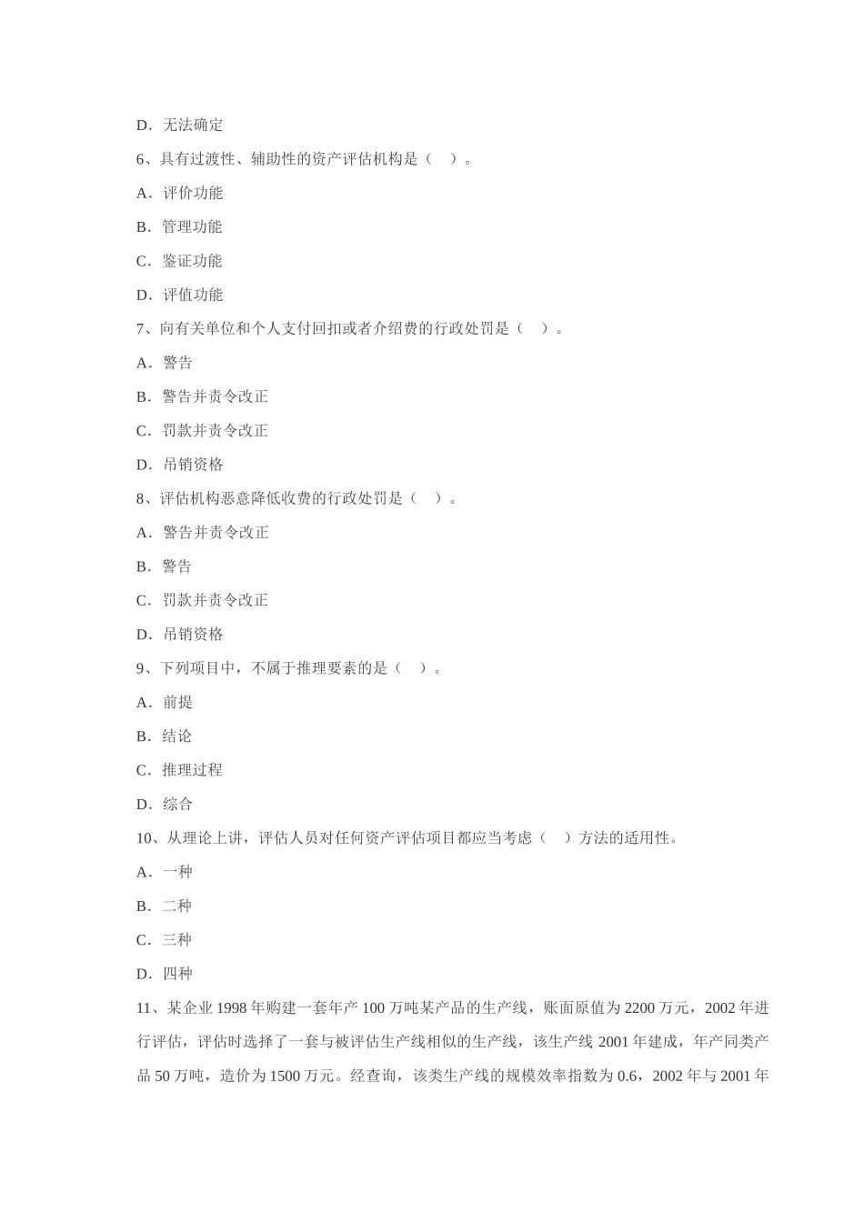 注册资产评估师-资产评估模拟试题1_第2页