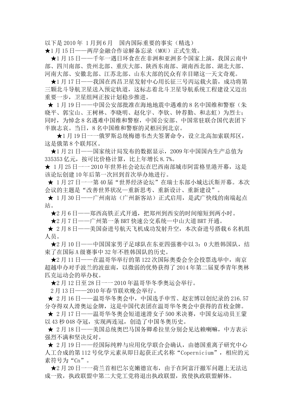 银行考试时政复习_第1页