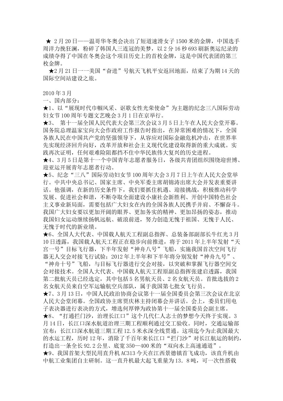 银行考试时政复习_第2页