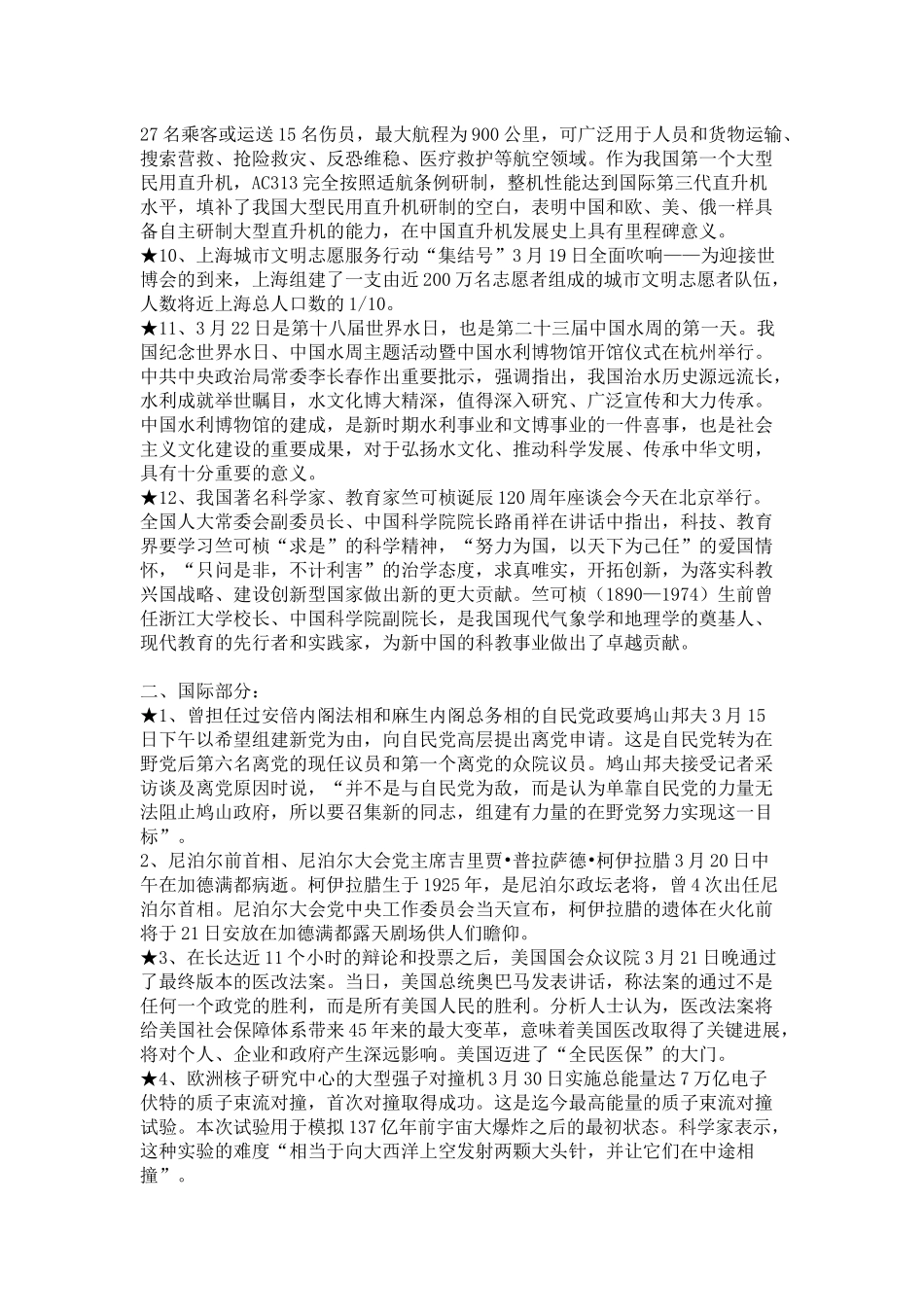 银行考试时政复习_第3页
