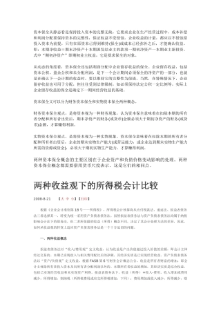 资本保全从静态看是保持投入资本的完整无缺