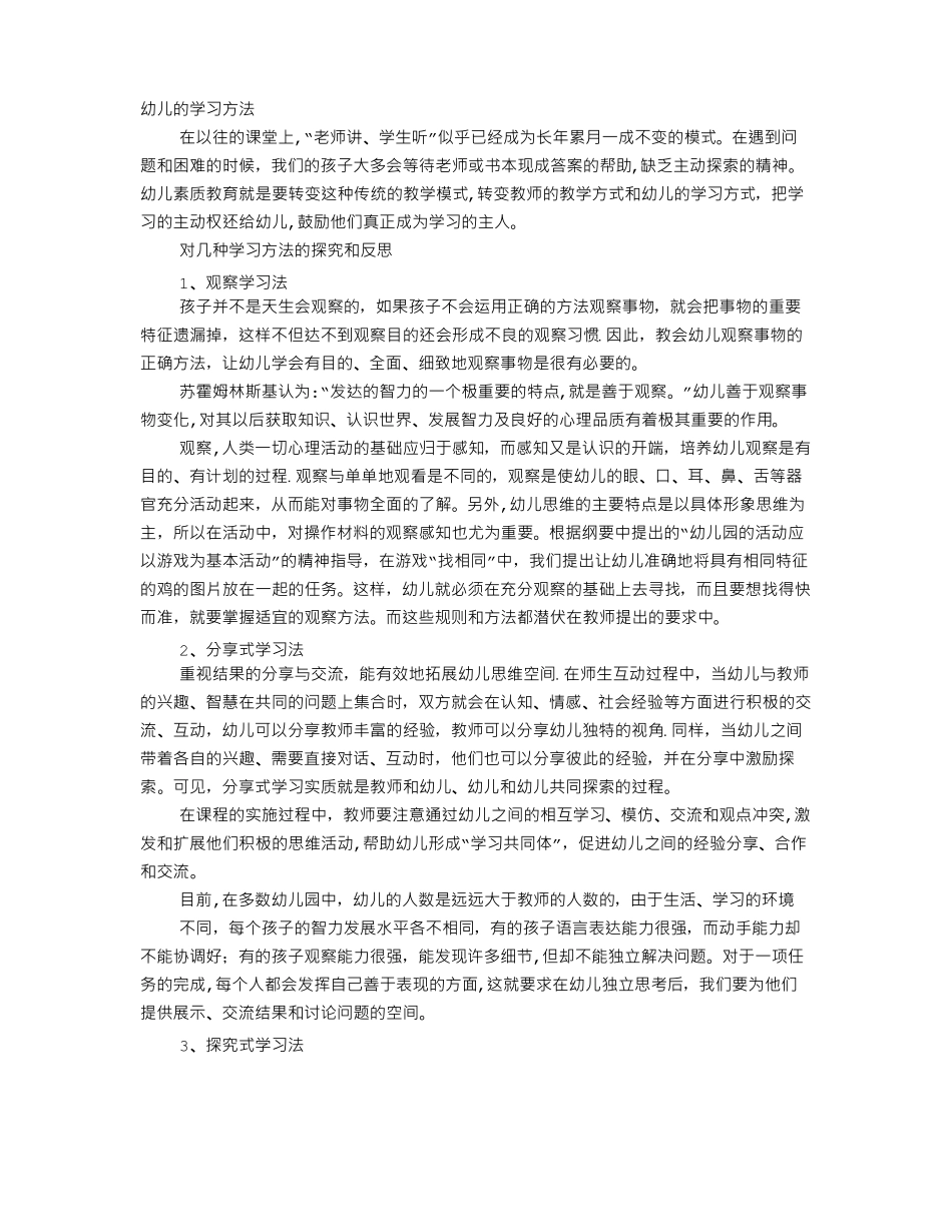 幼儿园幼儿学习方法_第1页
