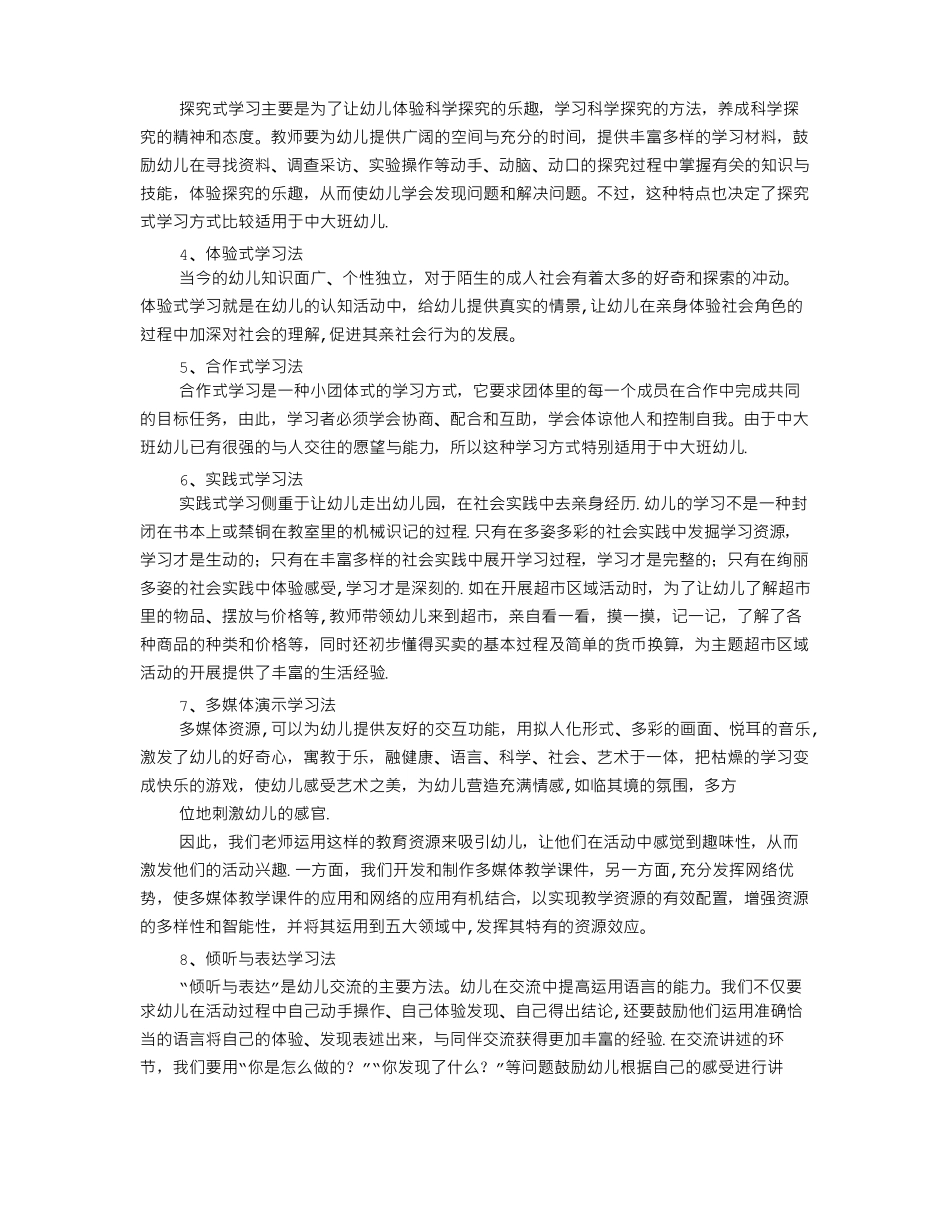 幼儿园幼儿学习方法_第2页