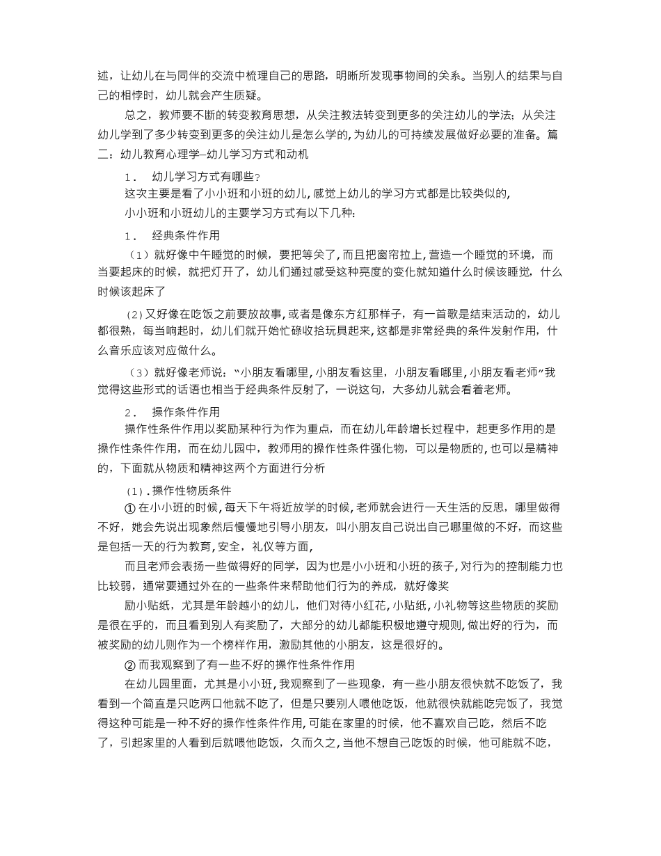 幼儿园幼儿学习方法_第3页