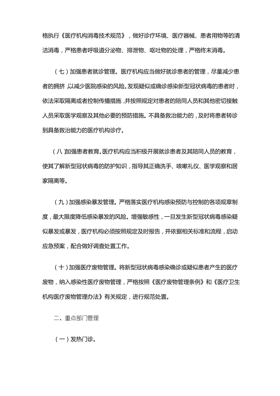 医院工作人员健康监测异常情况处置预案_第2页