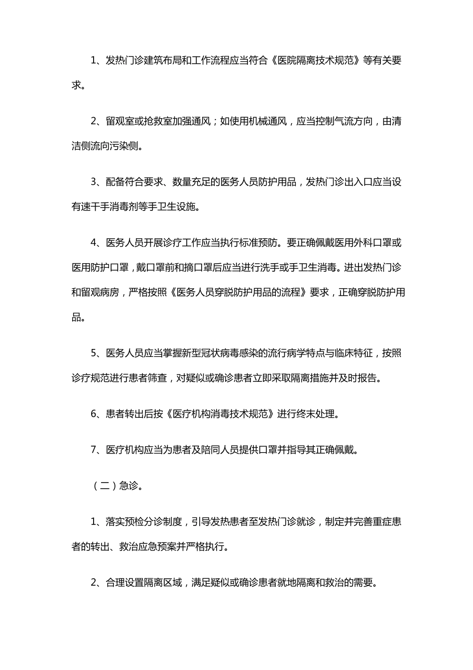 医院工作人员健康监测异常情况处置预案_第3页