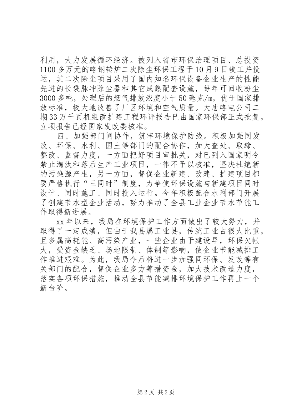 环保任务自查工作报告_第2页