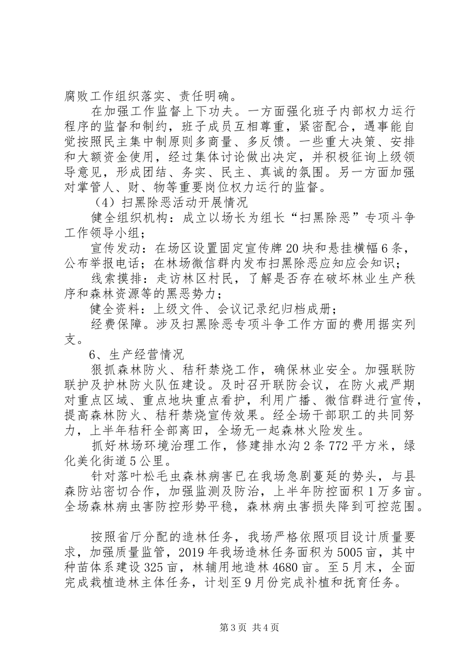 绿色林场基本情况汇报_第3页