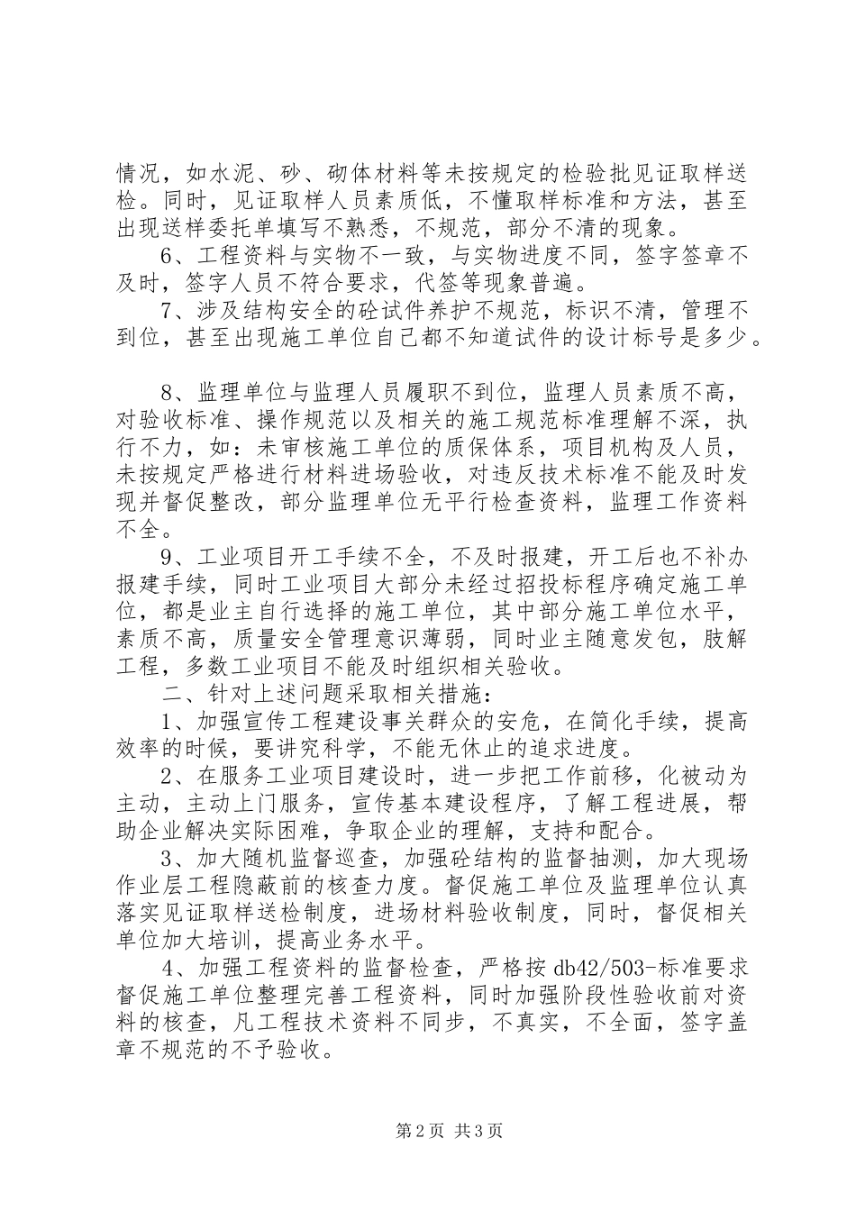 建筑工程项目质量工作汇报_第2页