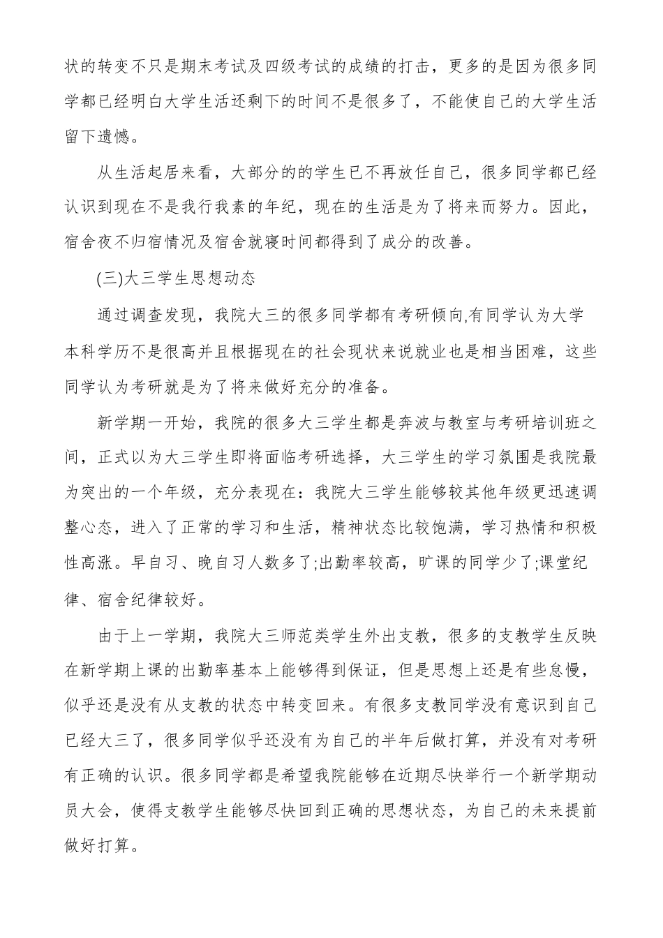 学生思想动态调研报告_第3页