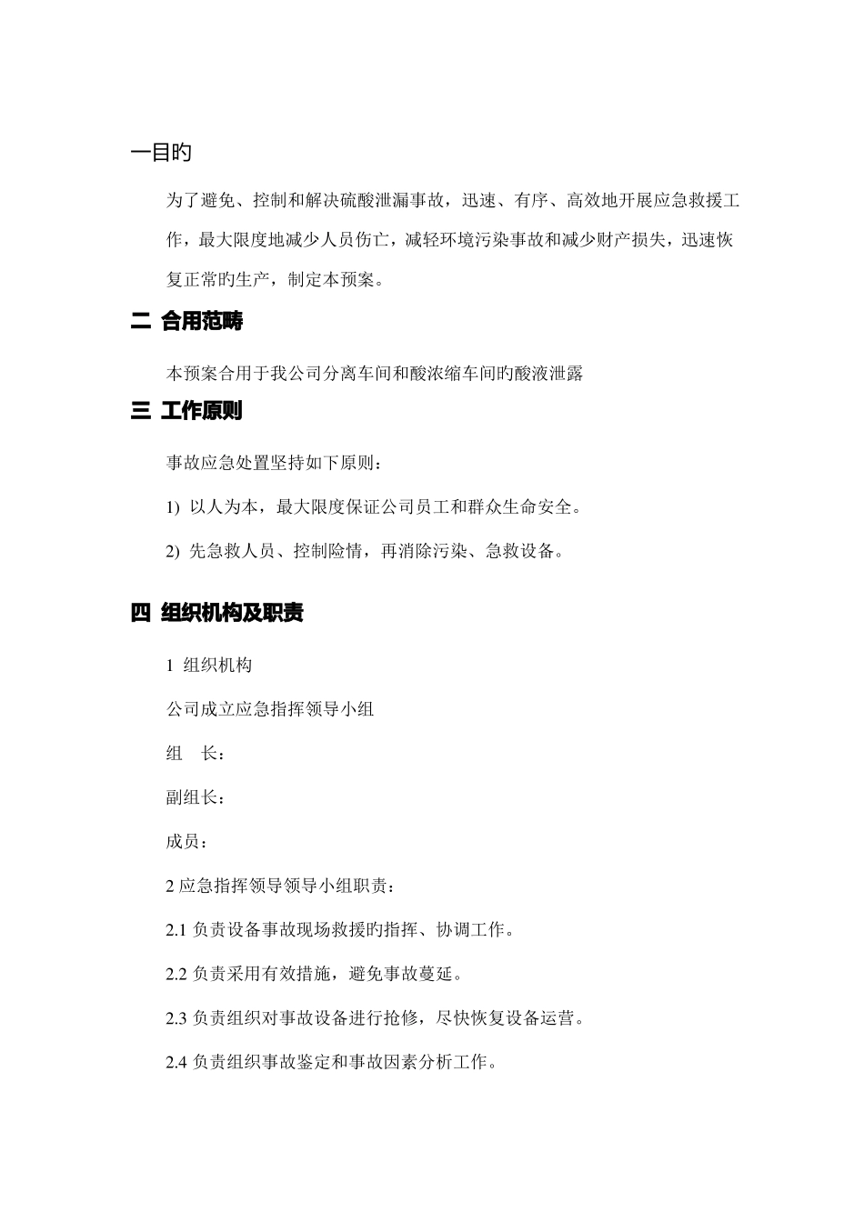 硫酸泄漏应急预案完整_第2页