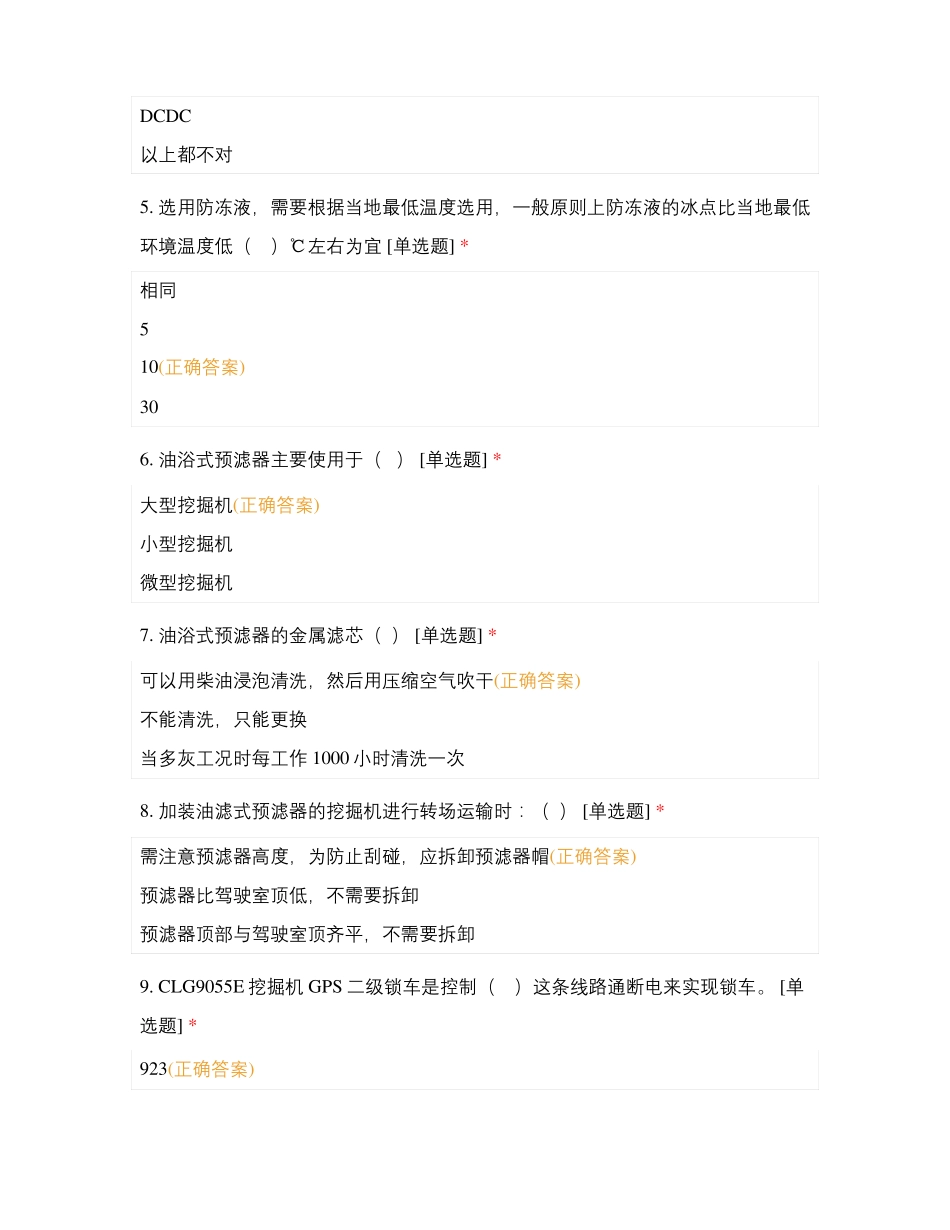 柳工挖掘机故障案例讲评测验卷_第2页