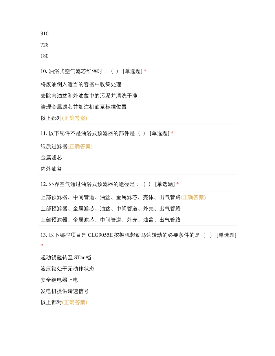 柳工挖掘机故障案例讲评测验卷_第3页