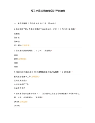 柳工挖掘机故障案例讲评测验卷