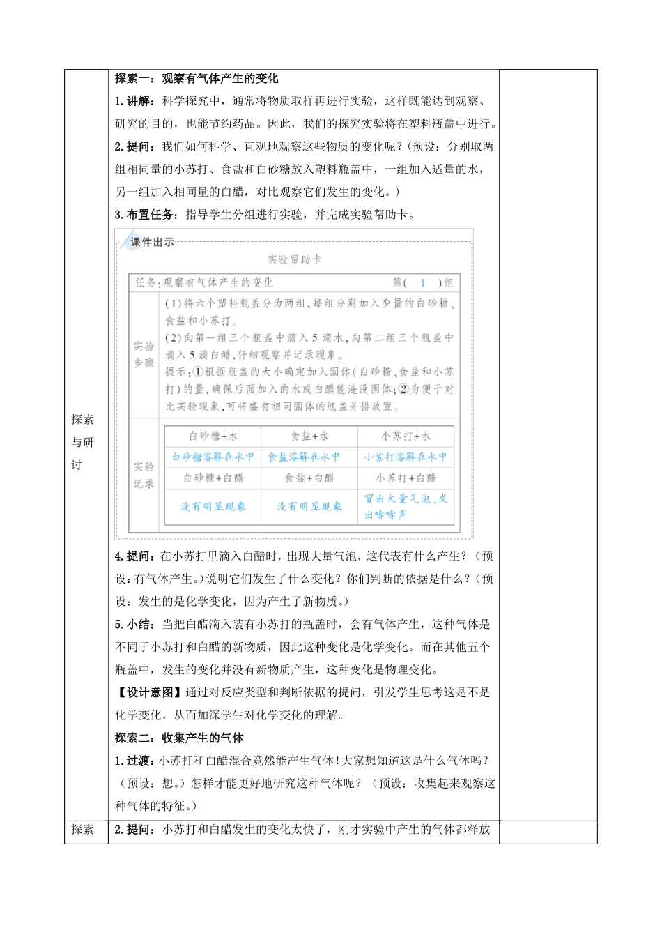 小学科学产生气体的变化教案教学设计与同步练习_第2页