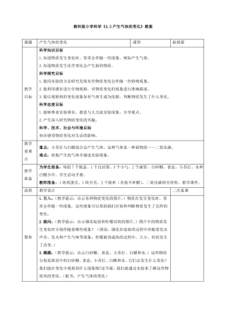 小学科学产生气体的变化教案教学设计与同步练习