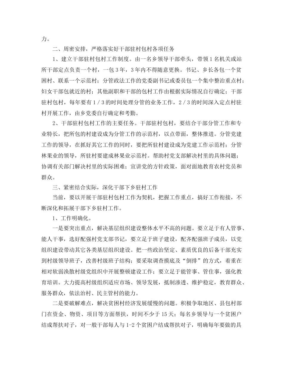 单位包村工作计划范本 _第2页