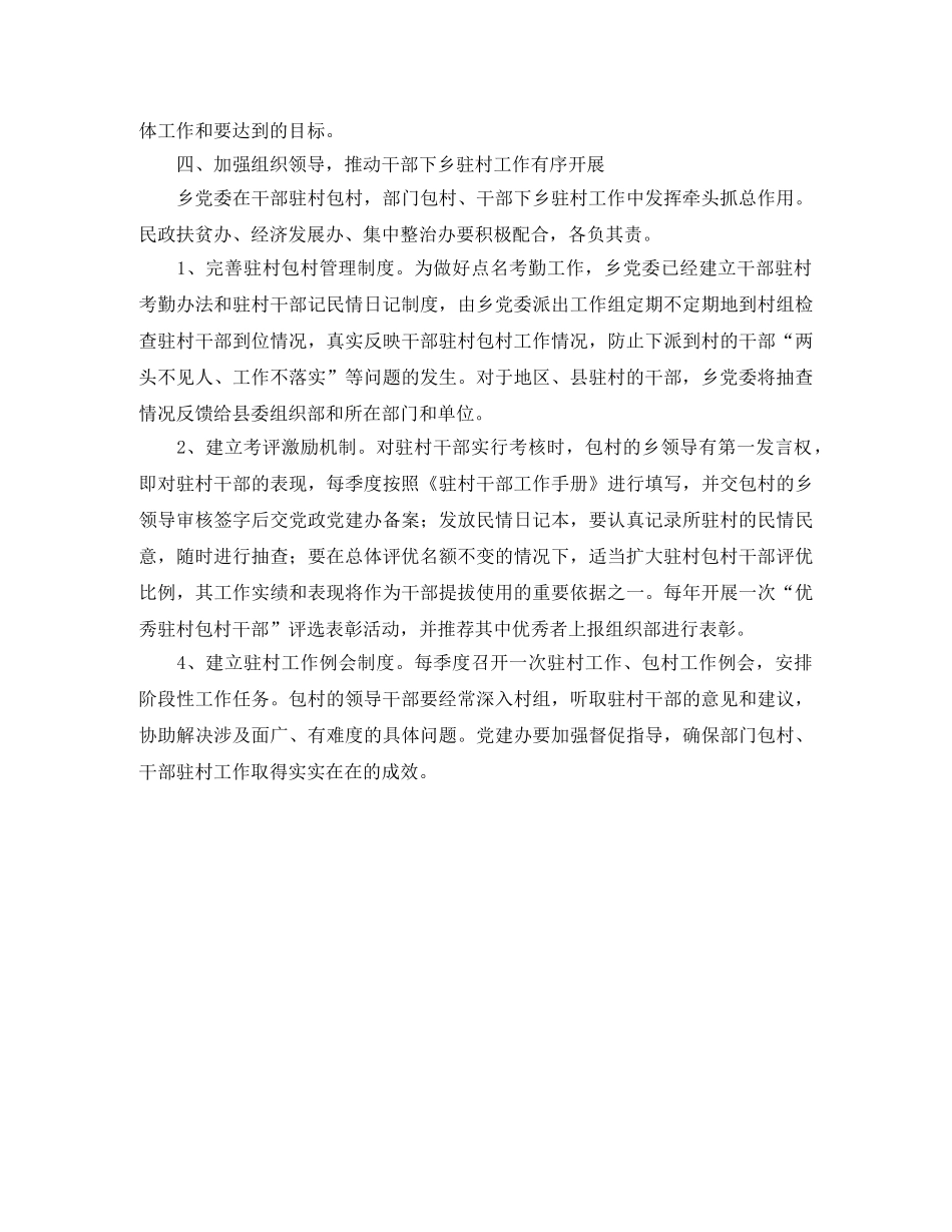 单位包村工作计划范本 _第3页