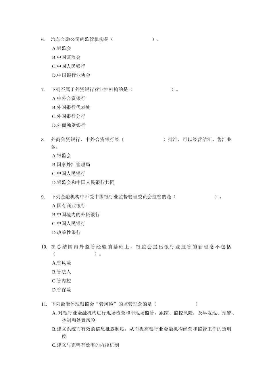 银行公共基础权威预测试卷2_第2页