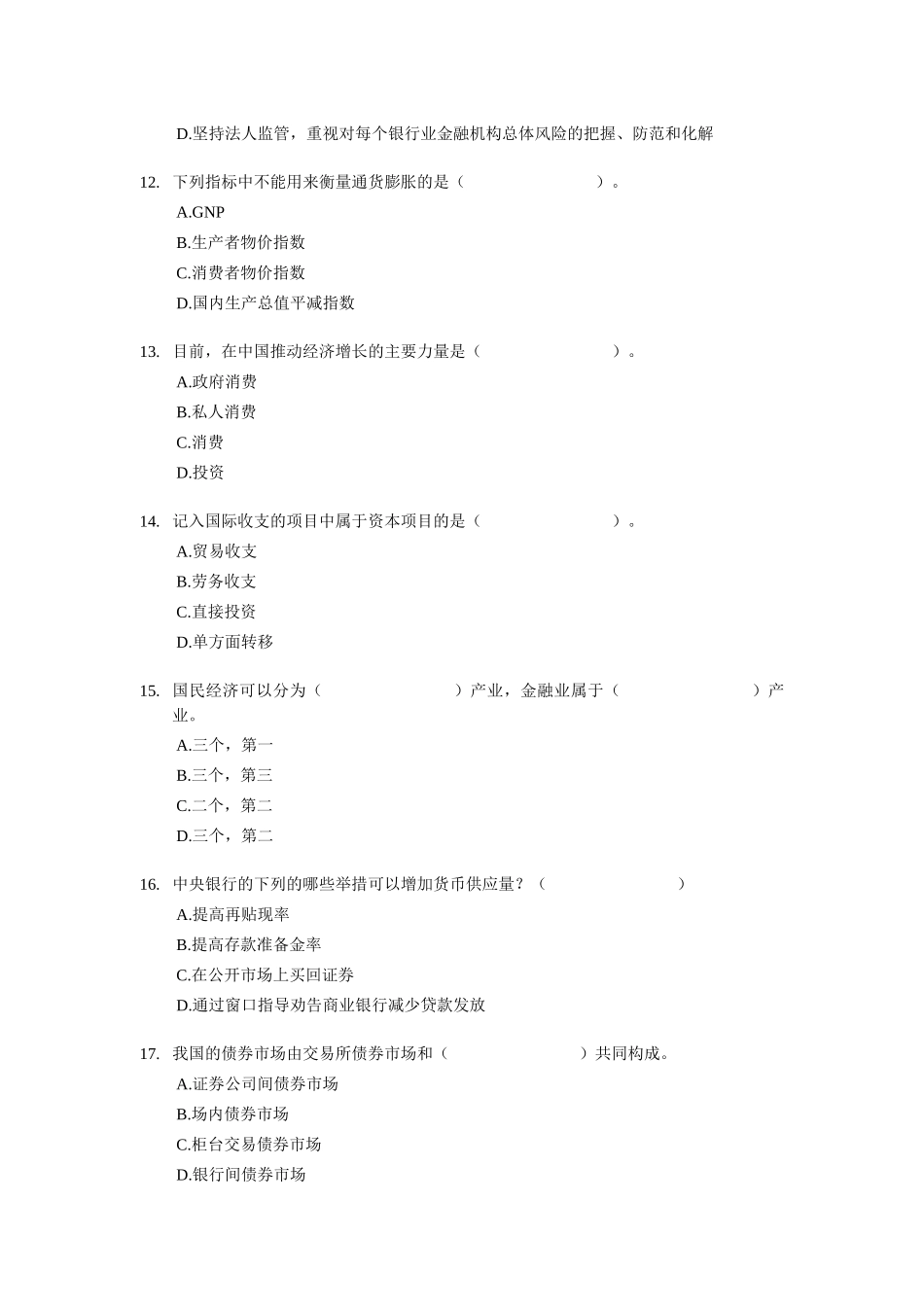 银行公共基础权威预测试卷2_第3页